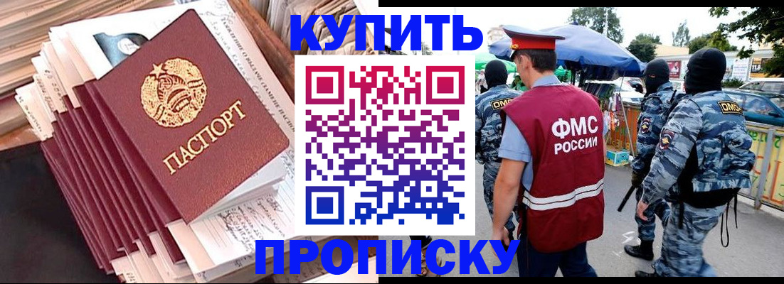 временная регистрация адрес в Углегорске