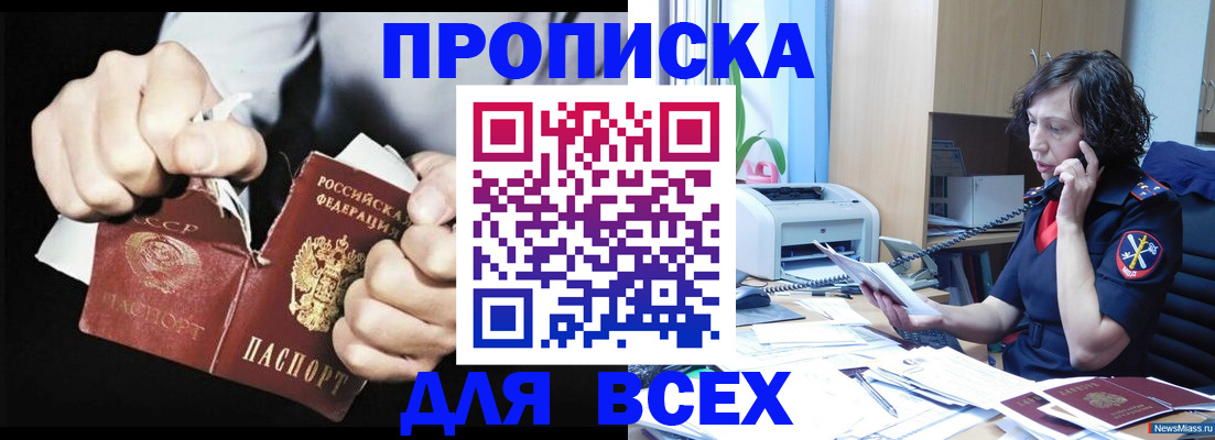 временная регистрация в квартире в Углегорске