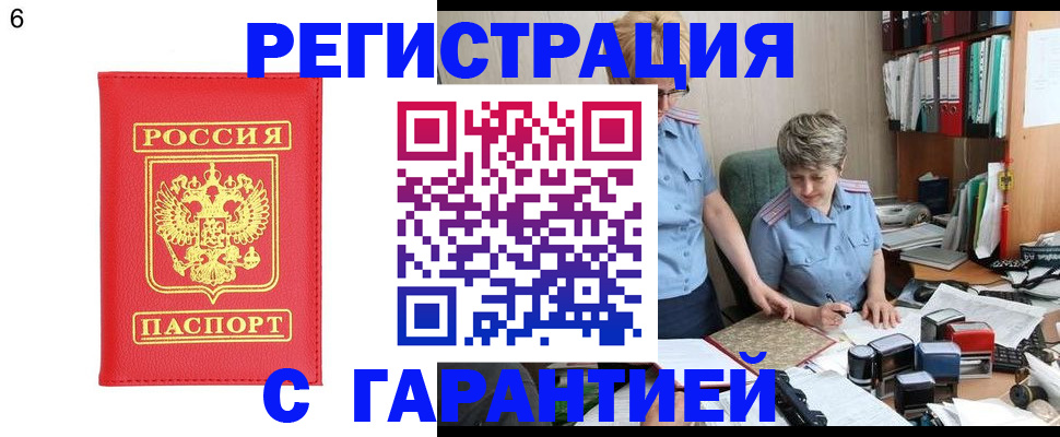 временная регистрация поиск в Углегорске