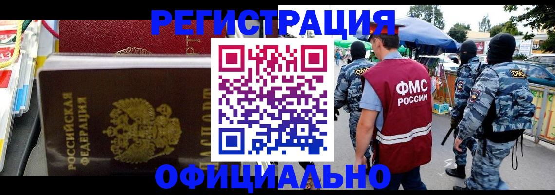 прописка регистрация в Углегорске