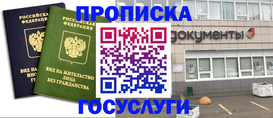 прописка для работы в Углегорске