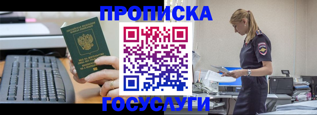 прописка законно в Углегорске