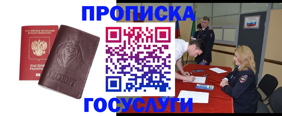 временная регистрация недорого в Углегорске