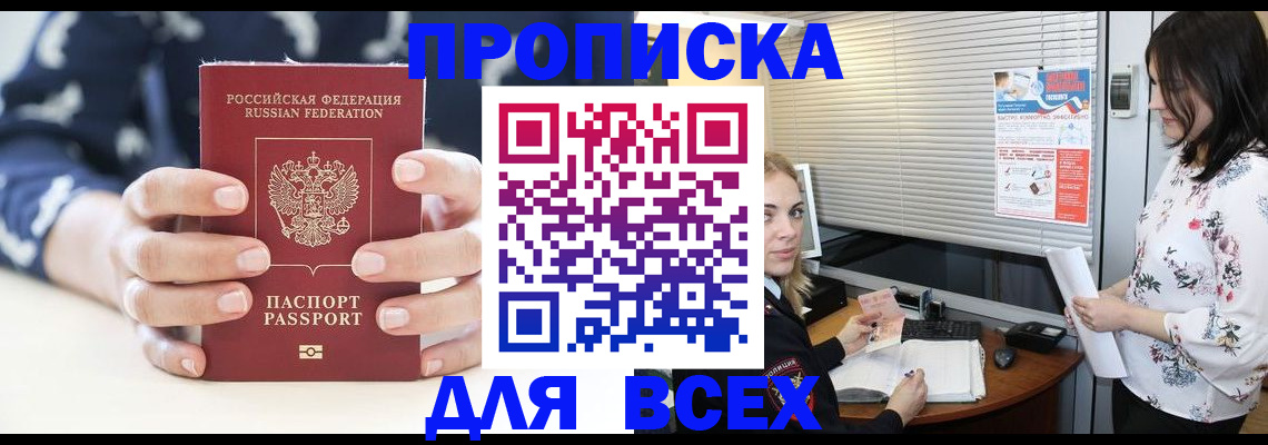 прописка 2025 в Углегорске