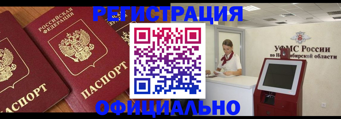 временная прописка в Углегорске